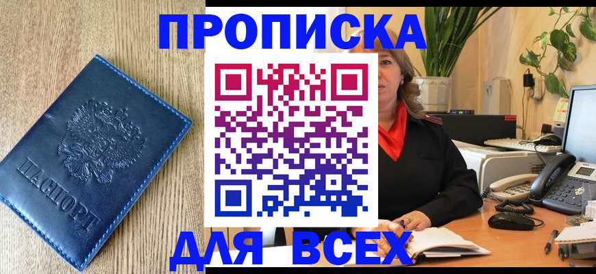 временная регистрация в квартире в Асино