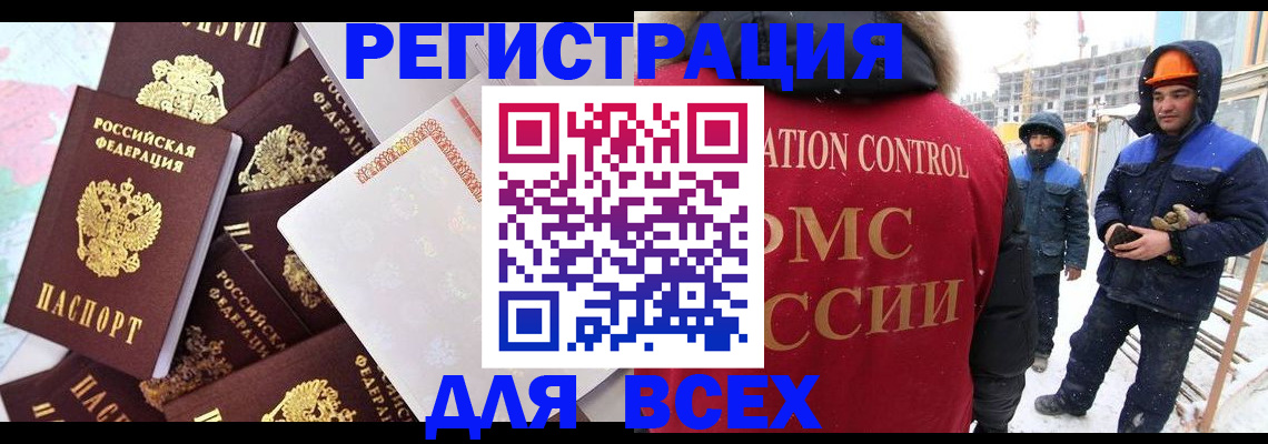 временная регистрация собственник в Асино