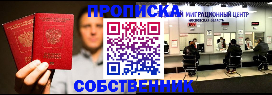 где прописаться в Асино